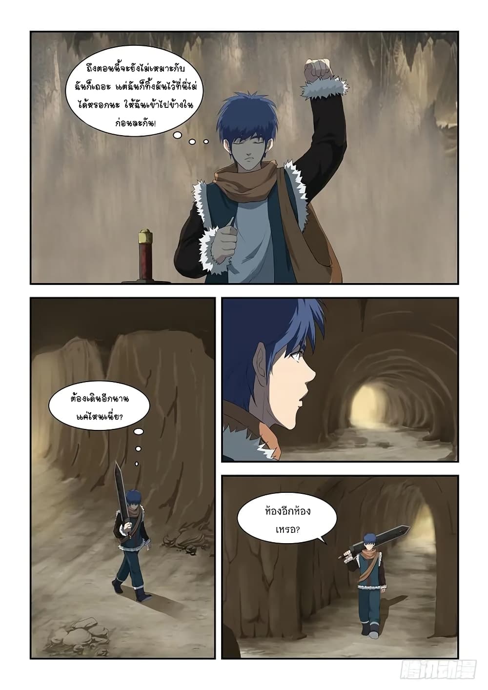Heaven Defying Sword ดาบแห่งสวรรค์ 88-88