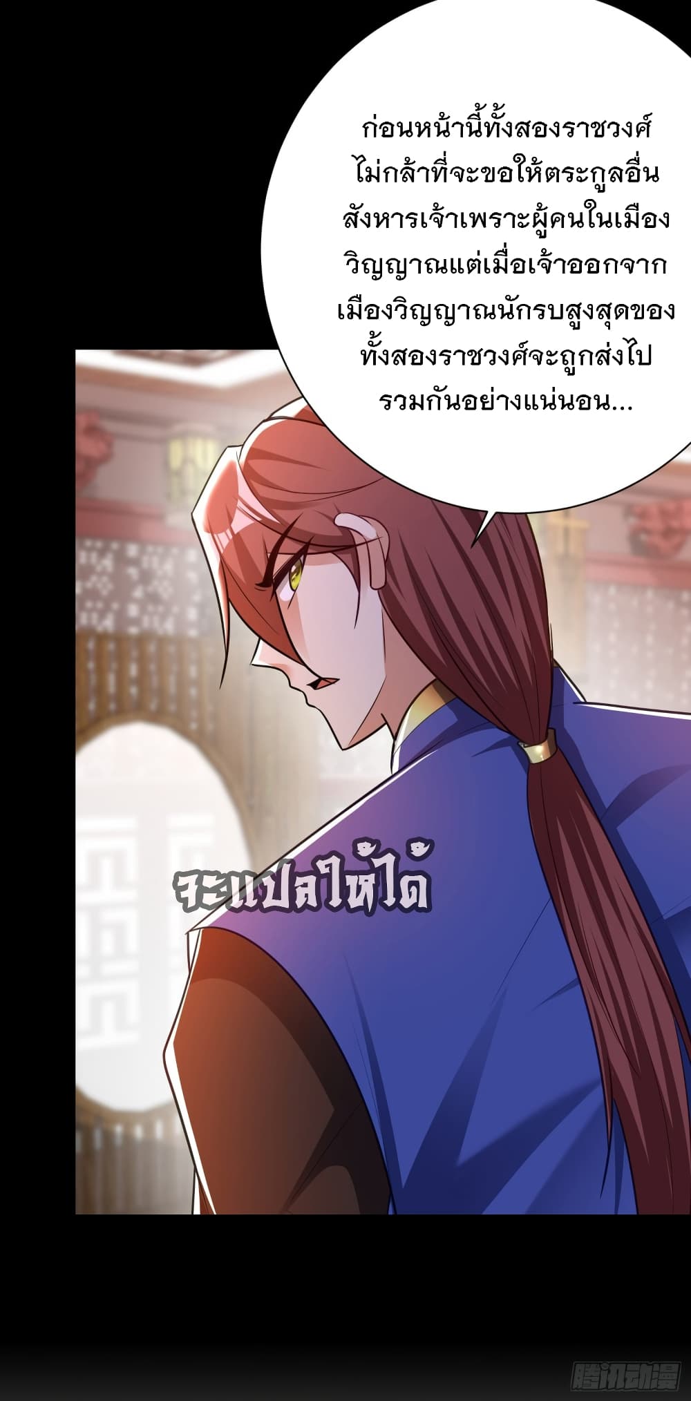 Rise of The Demon King รุ่งอรุณแห่งราชาปีศาจ 194-194