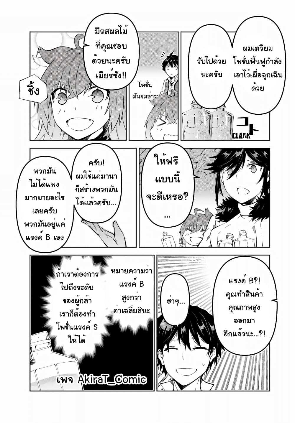 The Weakest Occupation "Blacksmith", but It's Actually the Strongest ช่างตีเหล็กอาชีพกระจอก? 36-ดันเจี้ยนมาสเตอร์