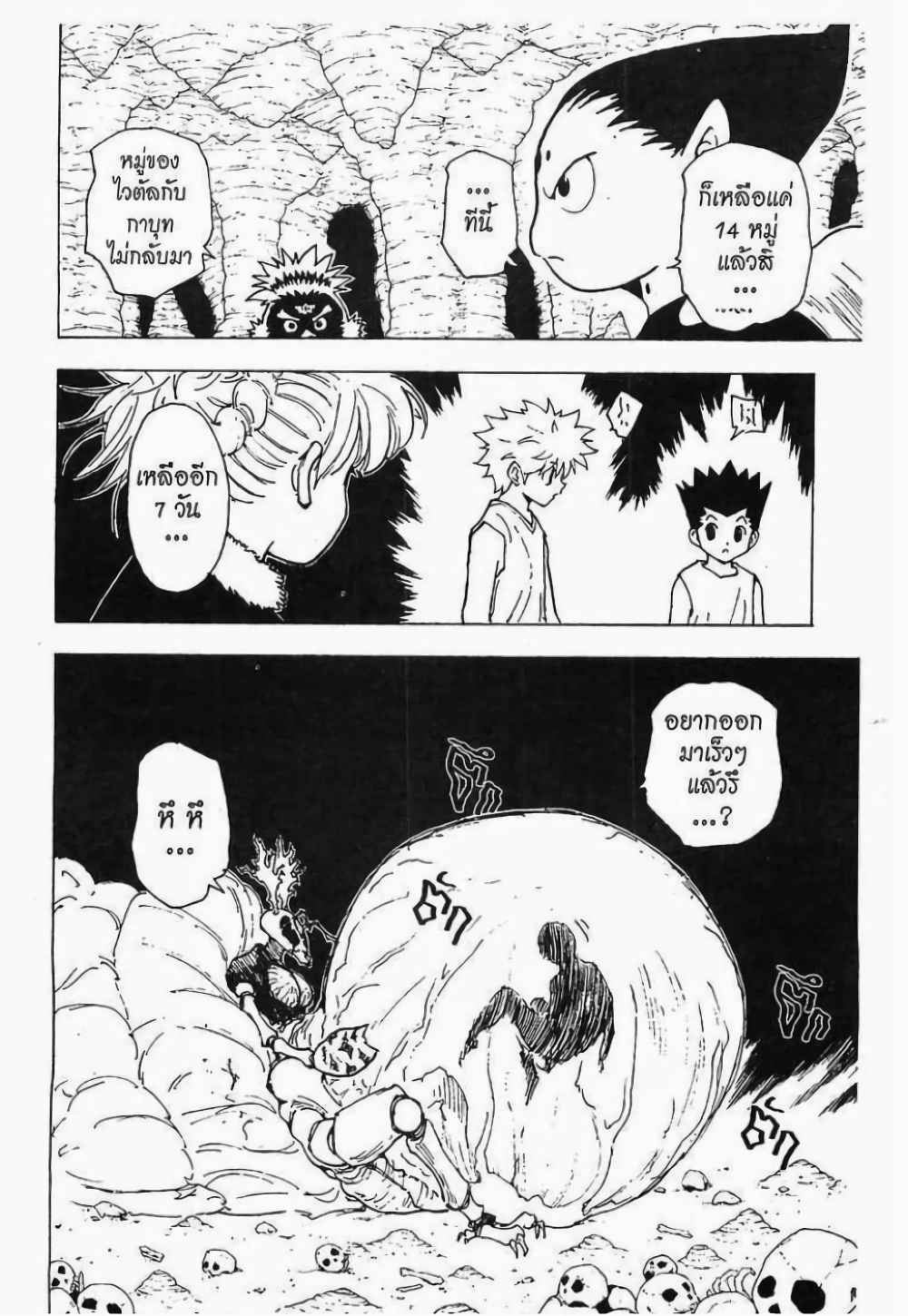 Hunter X Hunter 205-205