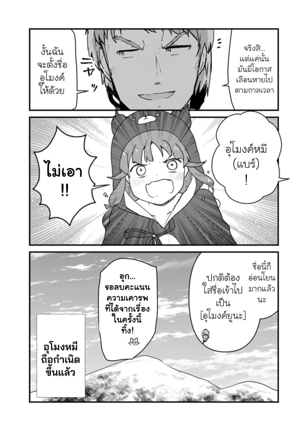 Kuma Kuma Kuma Bear 78-78
