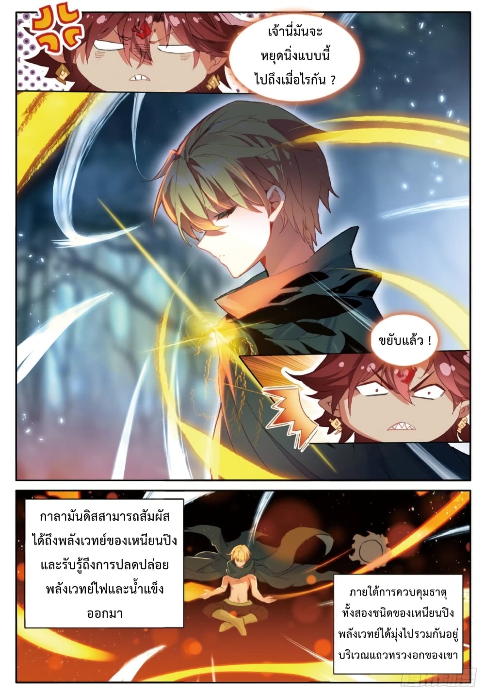 The Magic Chef of Ice and Fire 89-89