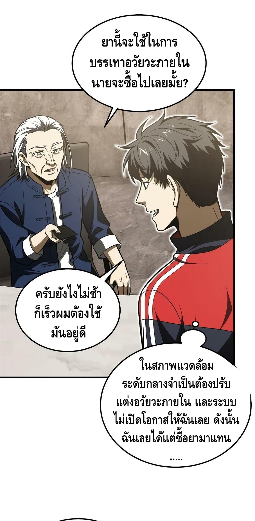 Global Martial Arts ระบบจอมยุทธสุดโกงแห่งโลกคู่ขนาน 186-186