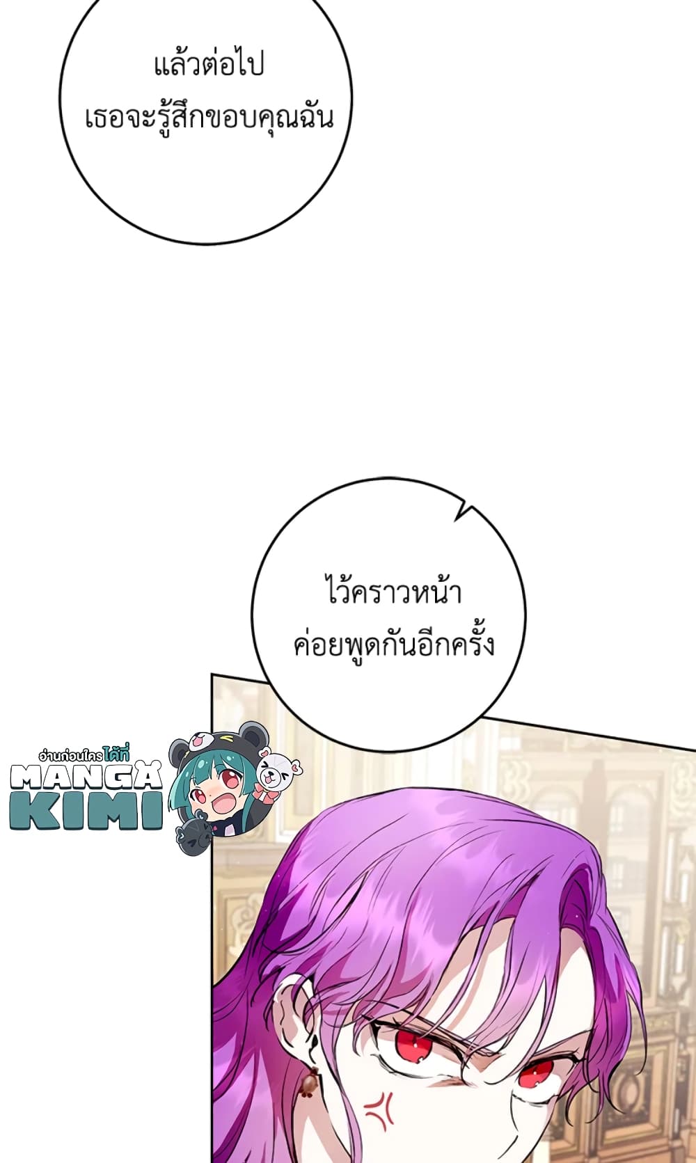 What’s Wrong With Being the Villainess 8-8