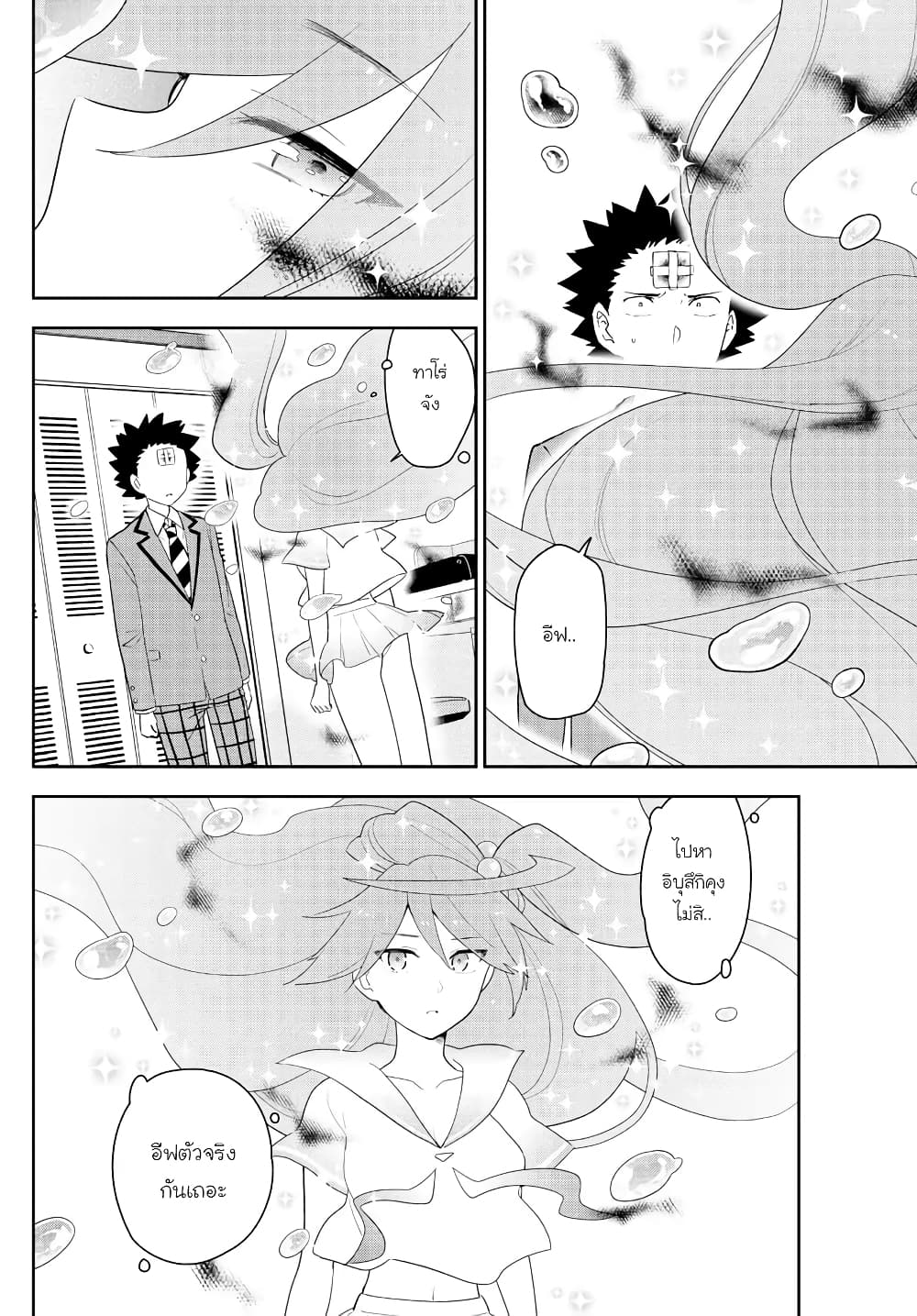 Hatsukoi Zombie 163-สิ่งที่อีฟต้องการจริงๆ