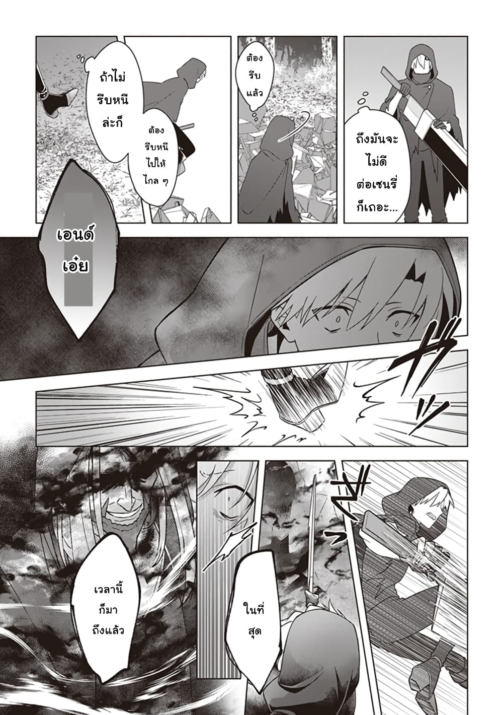 Kuraki Kyuuden no Shisha no Ou 10-10