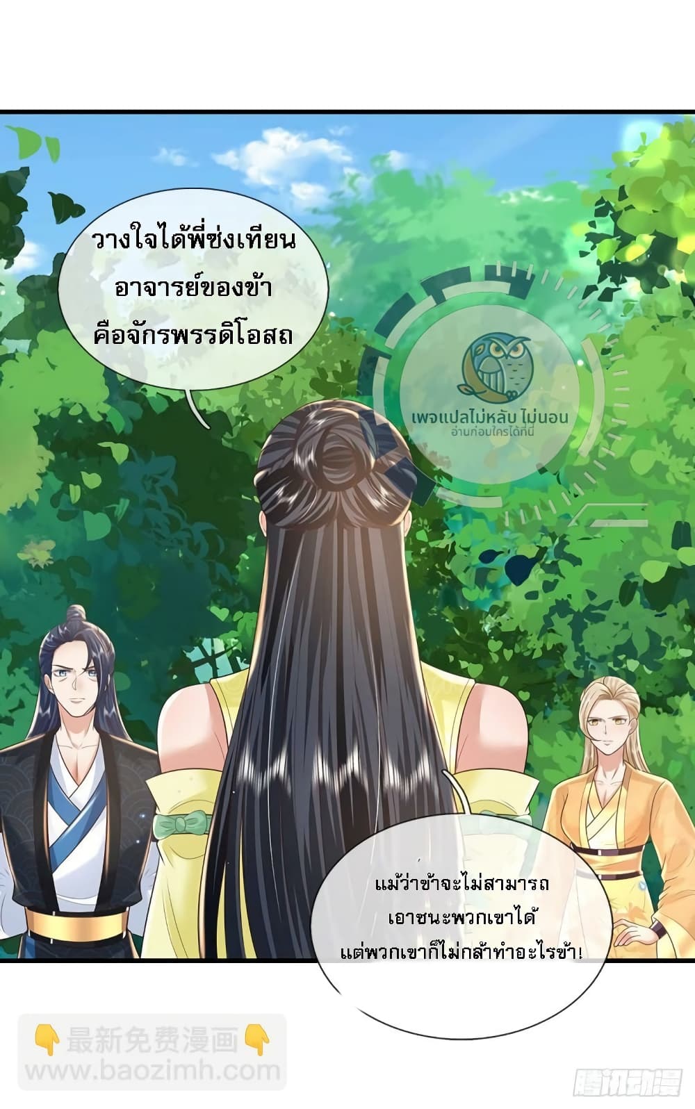 Royal God of War, Rising Dragon ราชันย์เทพยุทธ์มังกรผงาดฟ้า 204-204