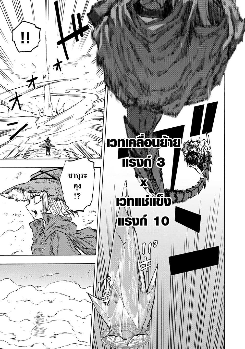 Saikyou de Saisoku no Mugen Level Up 26-26