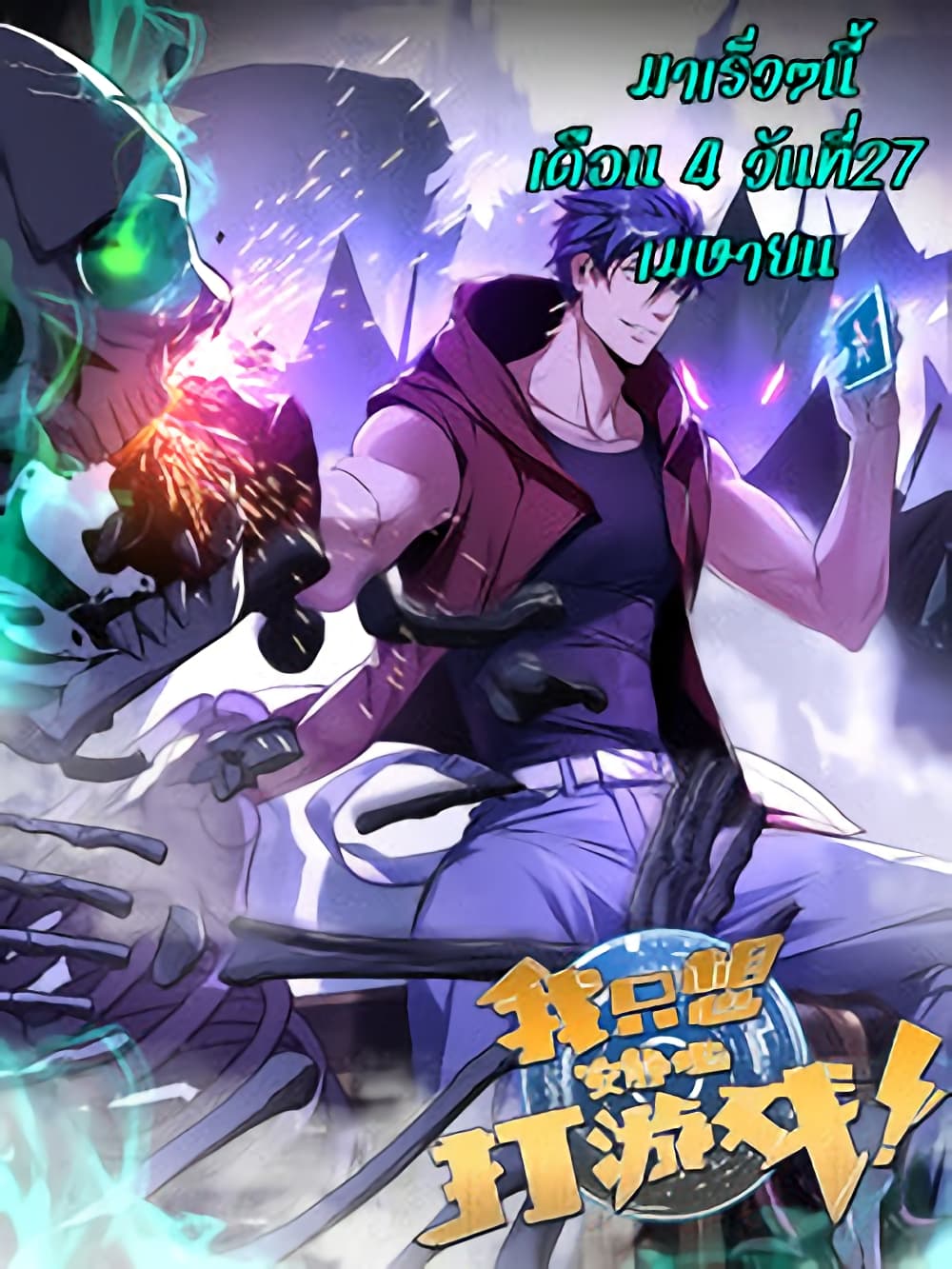 I Just Want to Play Games Quietly 0-0