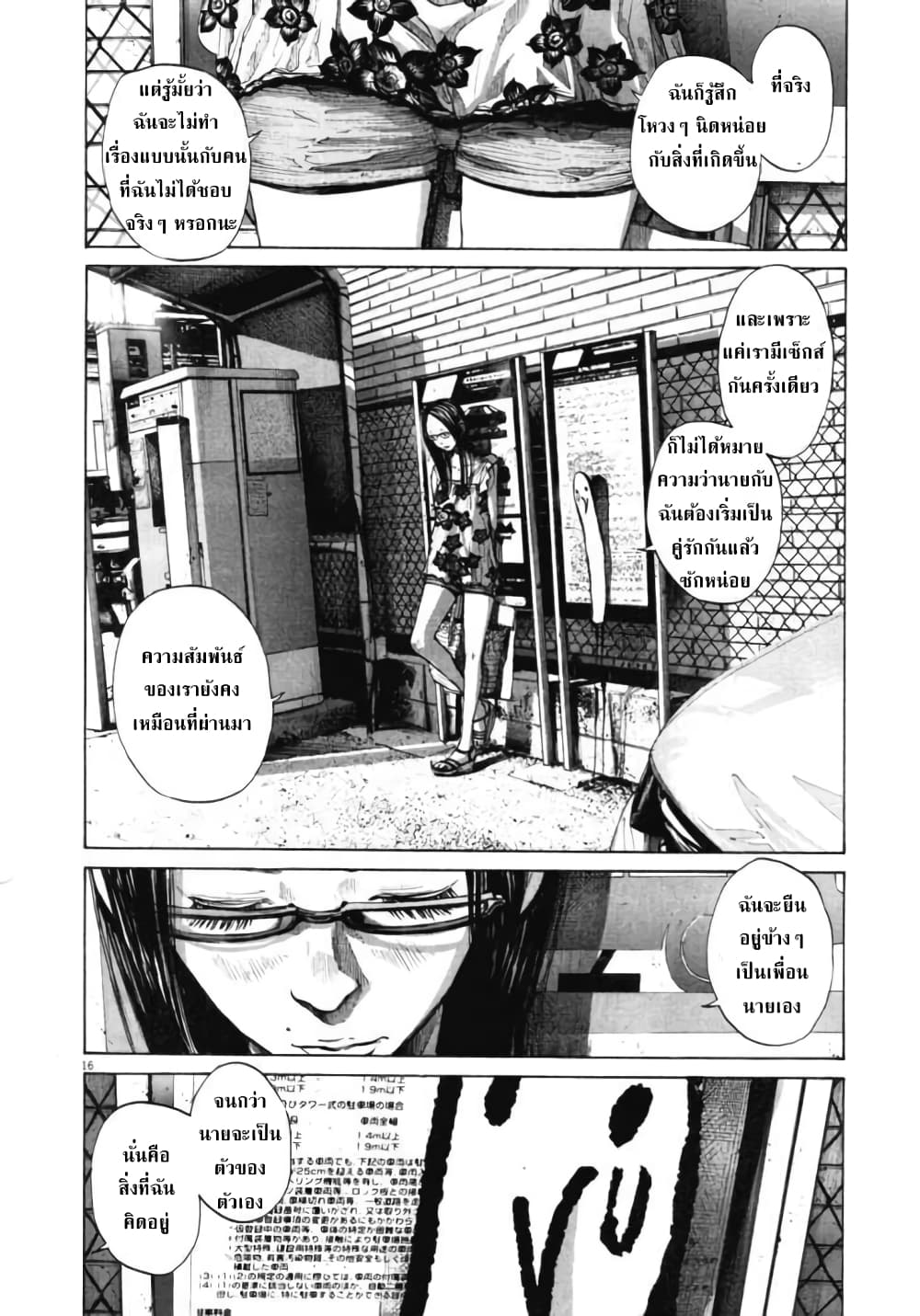 Oyasumi Punpun ชีวิตวุ่นวายของนายหัวนก 87-87