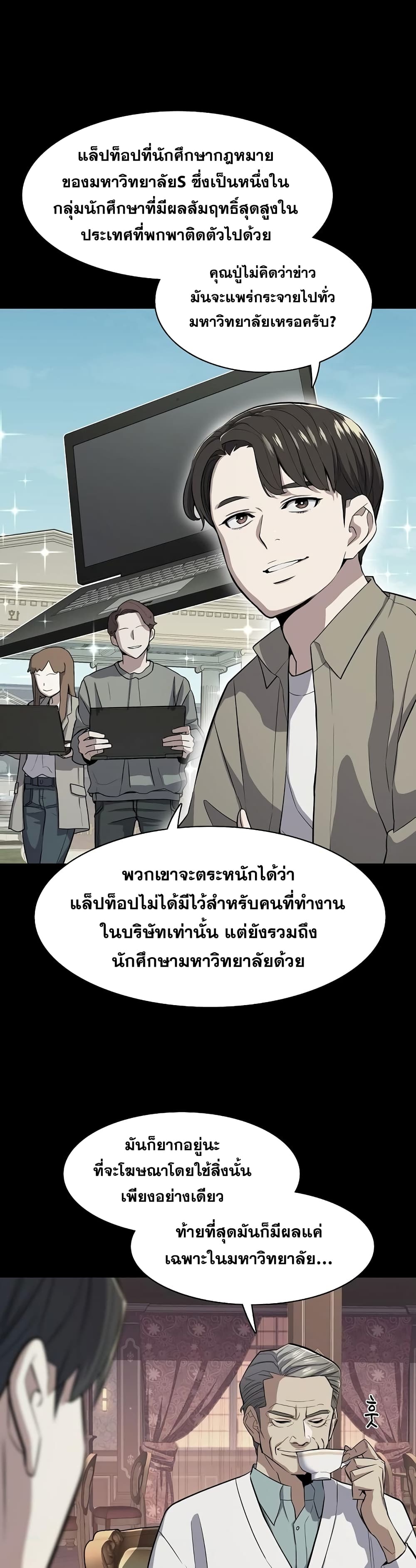 The Chaebeol’s Youngest Son 20-20