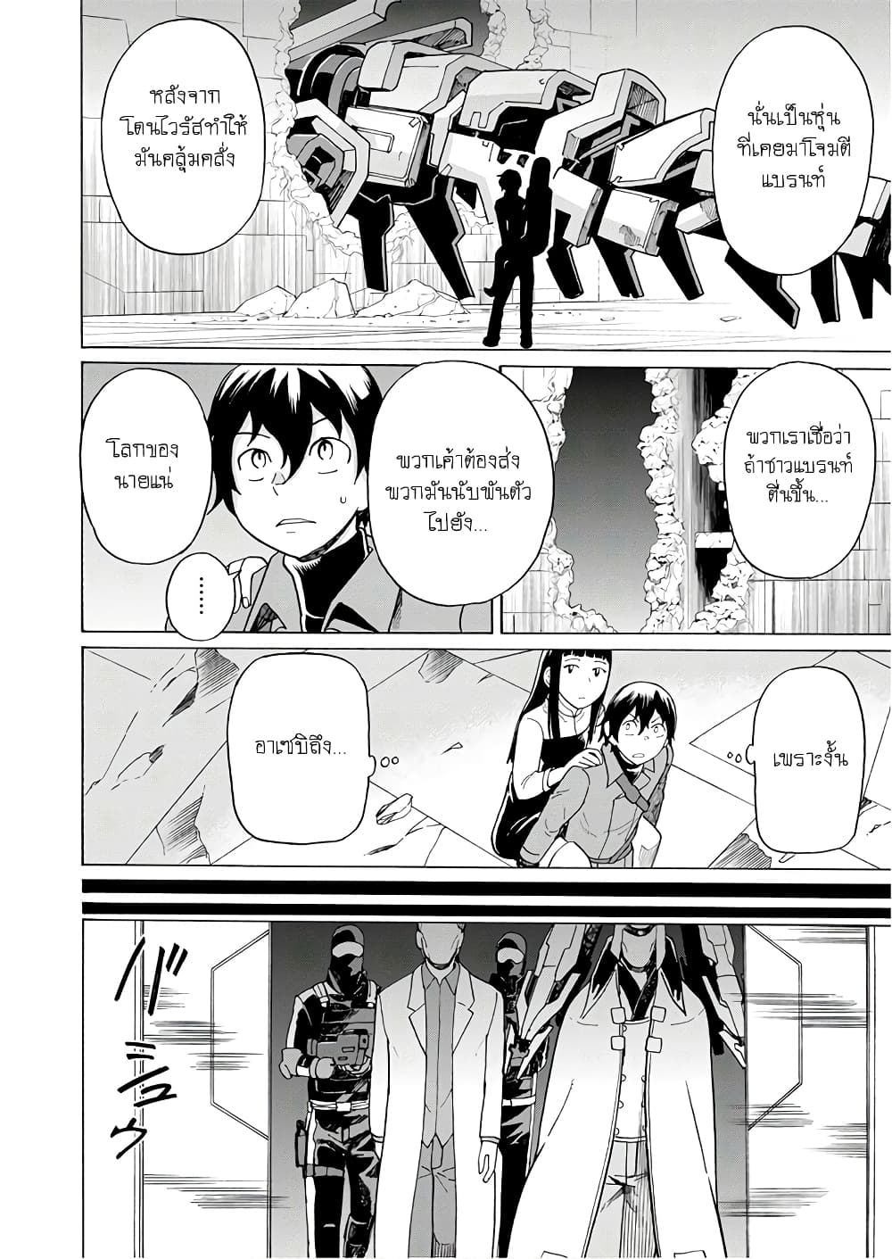 Asebi to Sora Sekai no Boukensha 56-แกรมและไอเซ็น