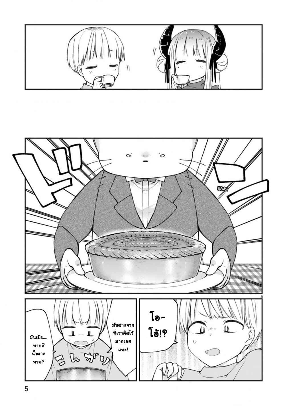 Maou-sama ni Shoukan sa Retakedo Kotoba ga Tsuujinai 7-มันต่างจากที่เราคิดไว้แหะ