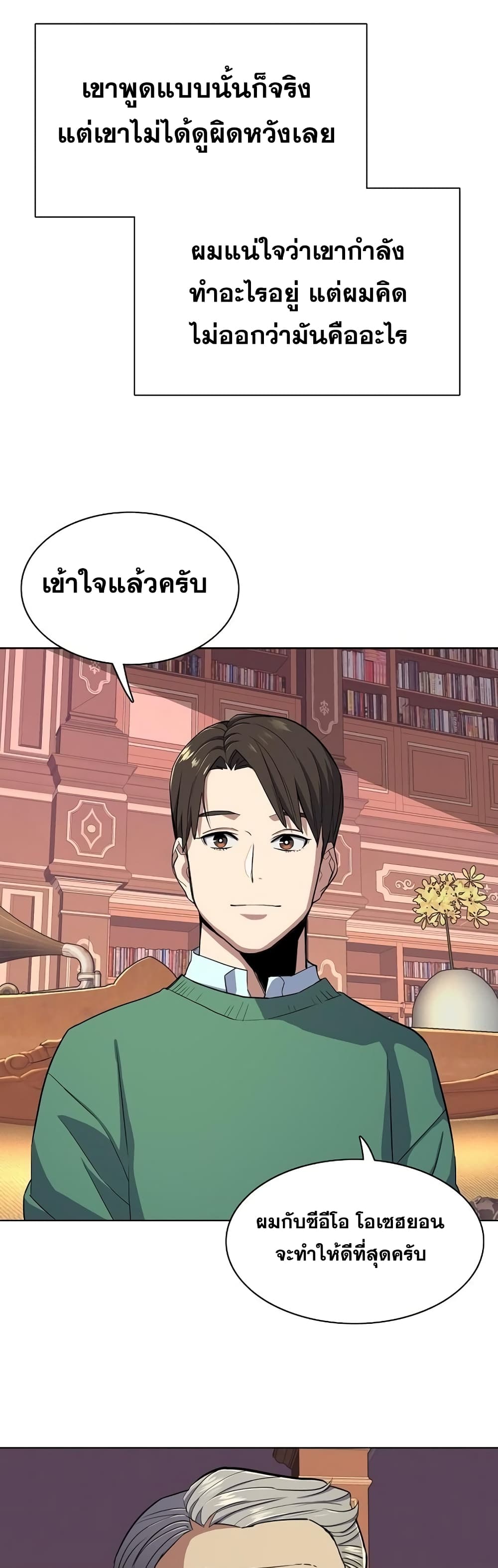 The Chaebeol’s Youngest Son 28-28