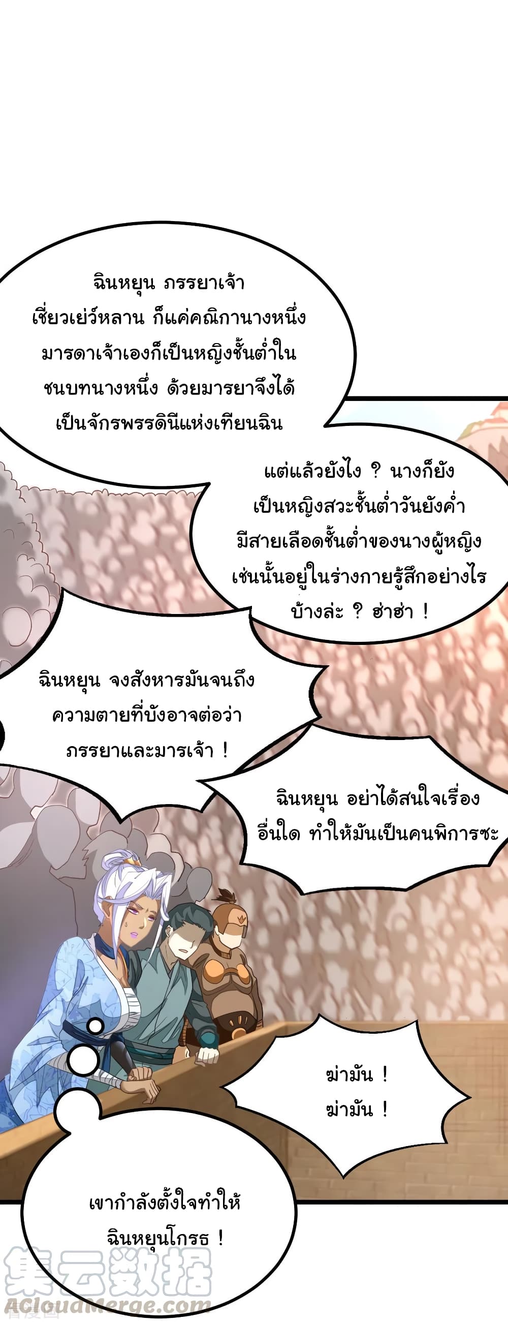 Nine Sun God King ราชันย์เทพเก้าสุริยัน 152-152
