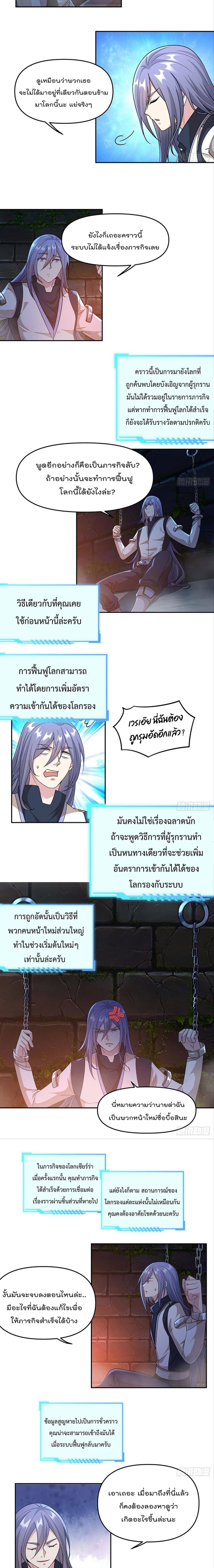 Billion World Invasion ล้านโลกา สยบเพียงข้า 32-32