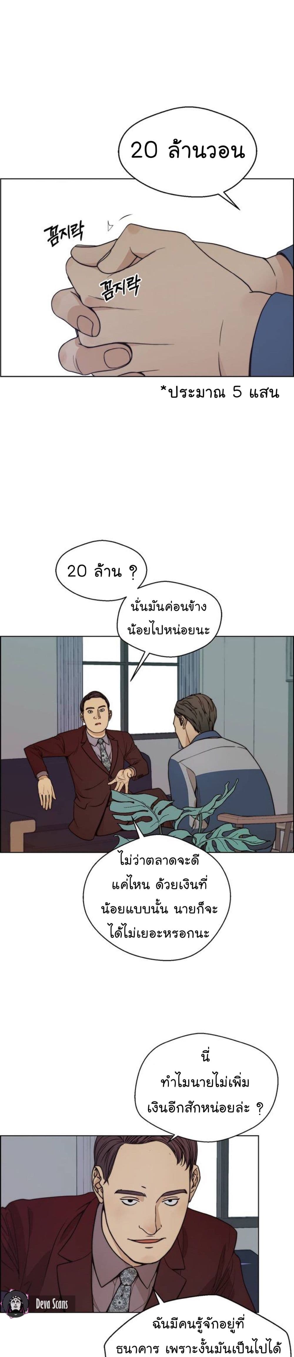 Real Man 81-81