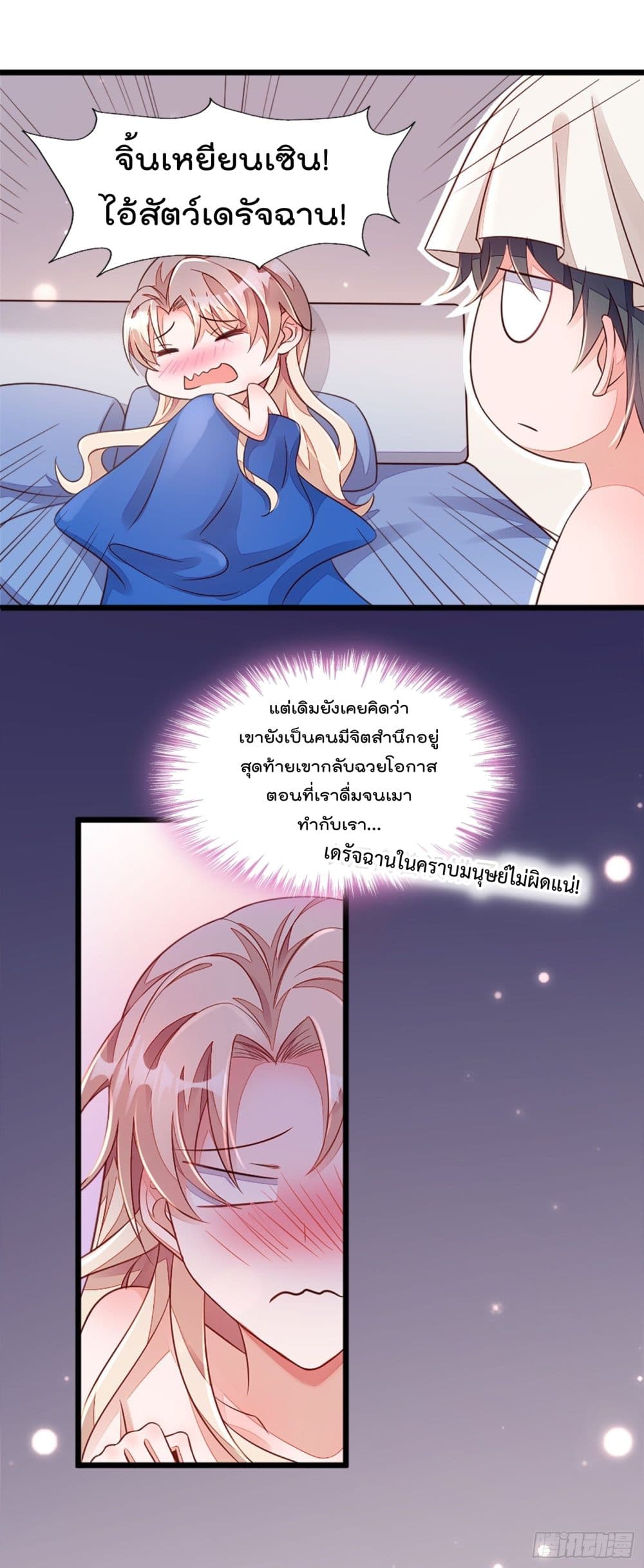 Whispers of The Devil จำเลยรัก คุณชายปีศาจ 7-7