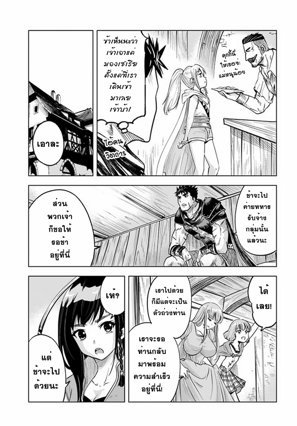 Oukoku e Tsuzuku Michi dorei Kenshi no Nariagari Eiyutan (Haaremu Raifu) - Road to the Kingdom Slave Swordsman the Rise of Heroes - Harem Life 24-24