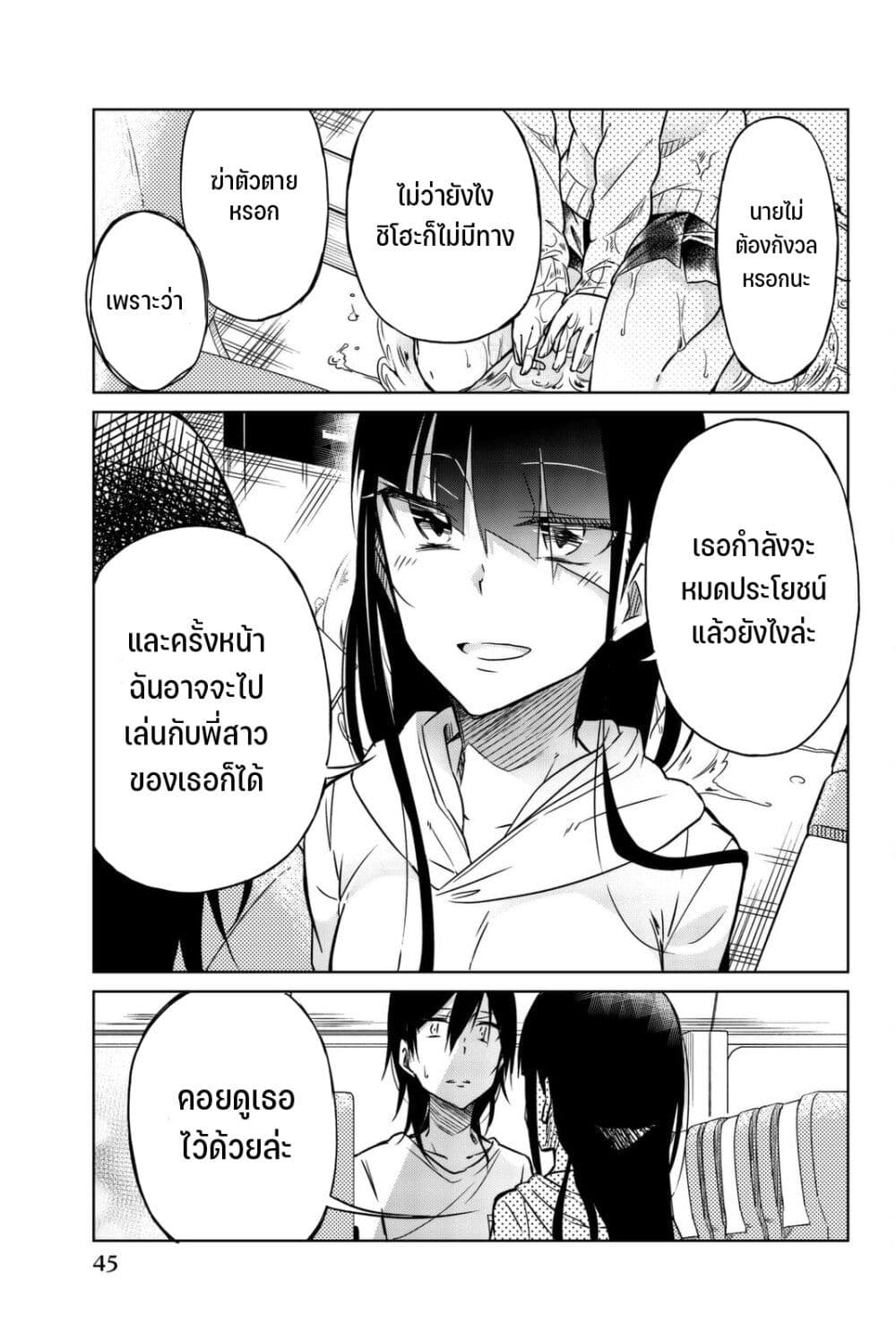 Ijousha no Ai 26-นับถอยหลัง