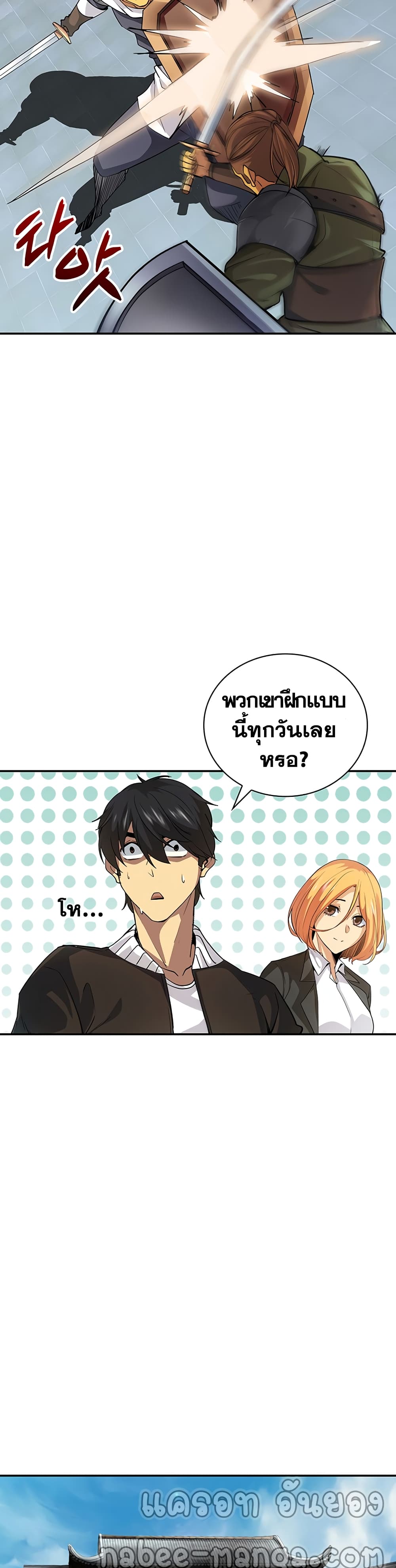 I Have an SSS-Rank Trait, But I Want a Normal Life 8-8