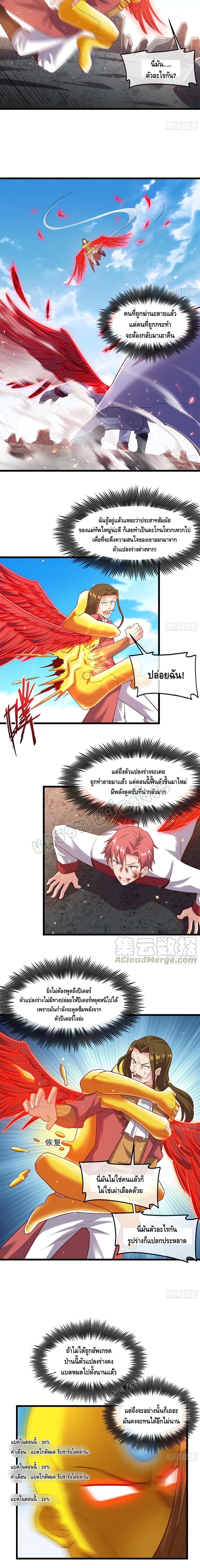 Because I Have Super Gold System เพราะฉันนั้นมีระบบทองคำสุดเทพยังไงล่ะ! 116-116