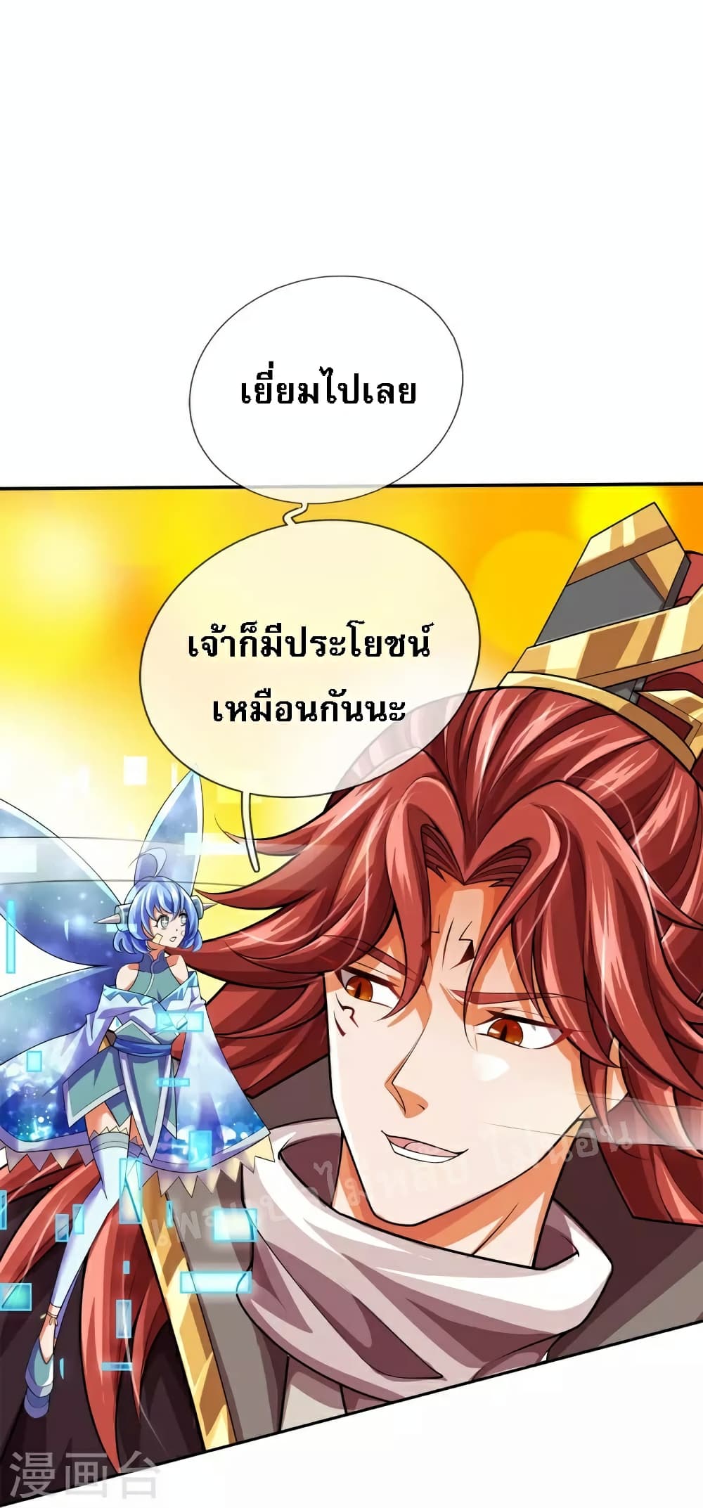 Ultimate Demon King System สุดยอดระบบเจ้าราชันย์ปีศาจ 87-87