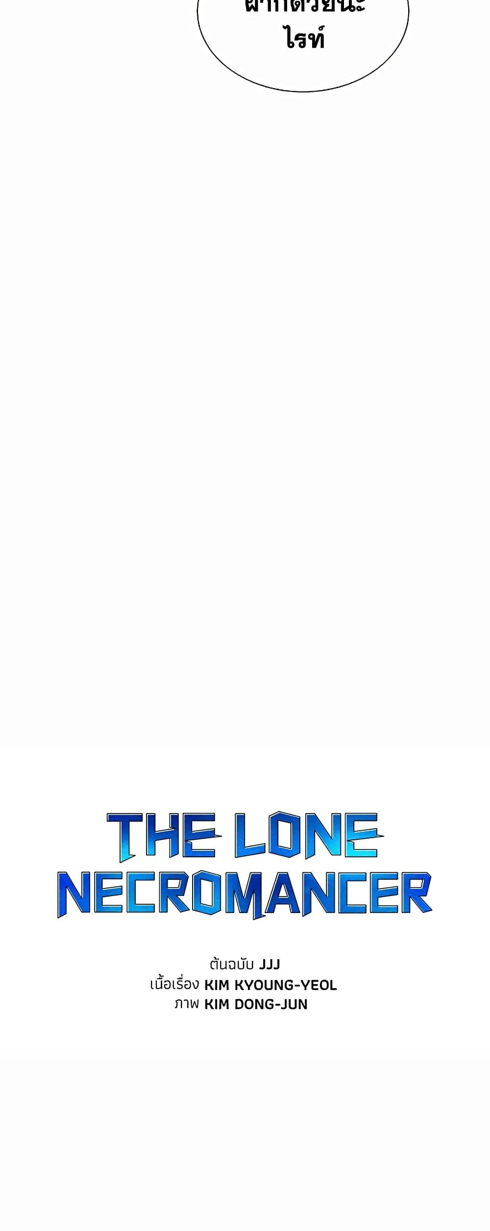 The Lone Necromancer 68-68