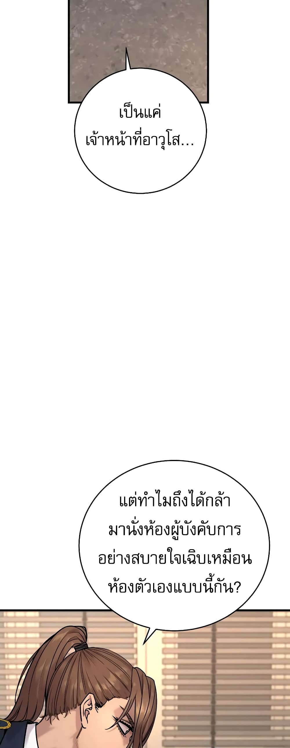 Return of the Bloodthirsty Police 13-13