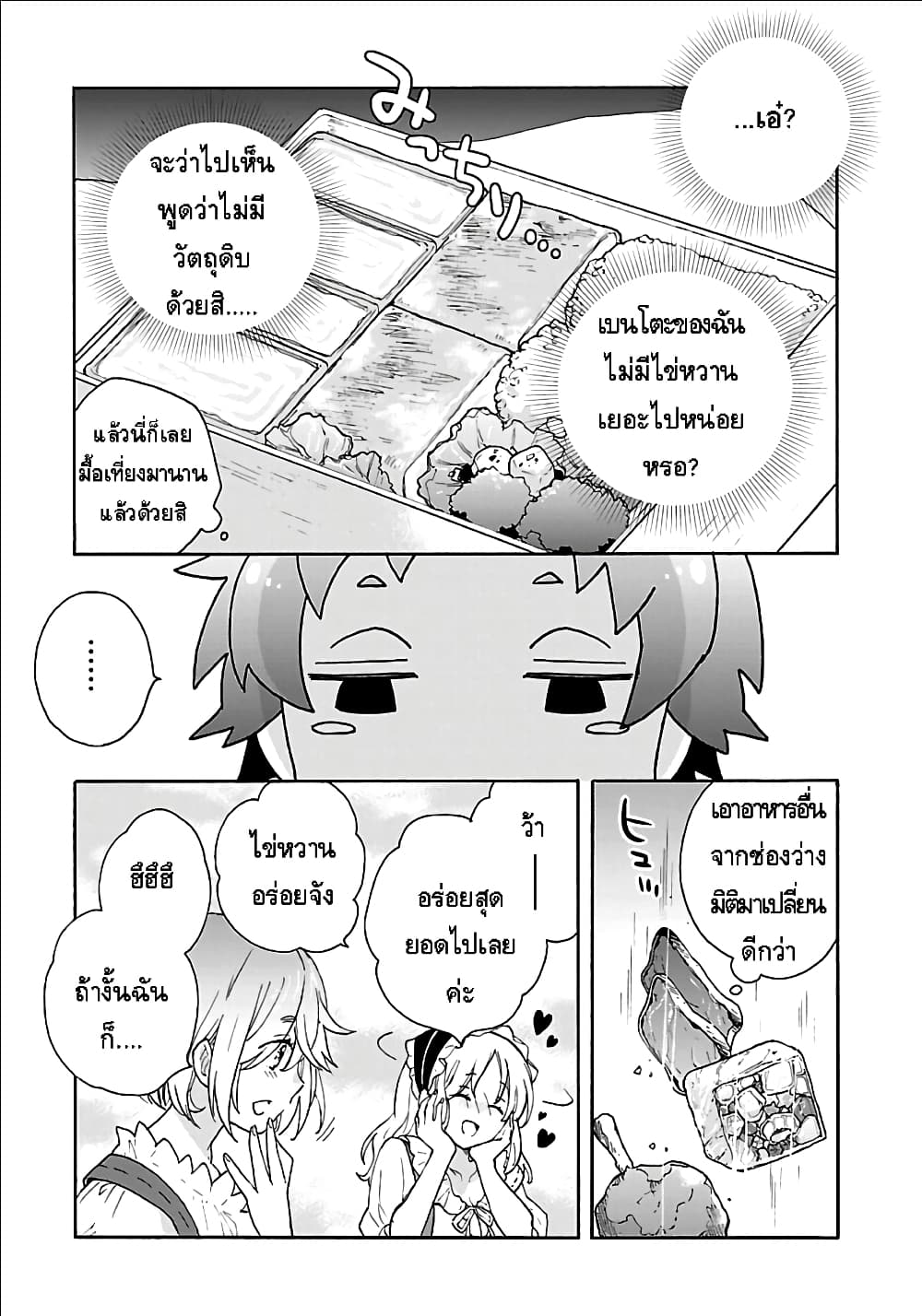 Tensei Shite Inaka de slowlife wo Okuritai 19-19