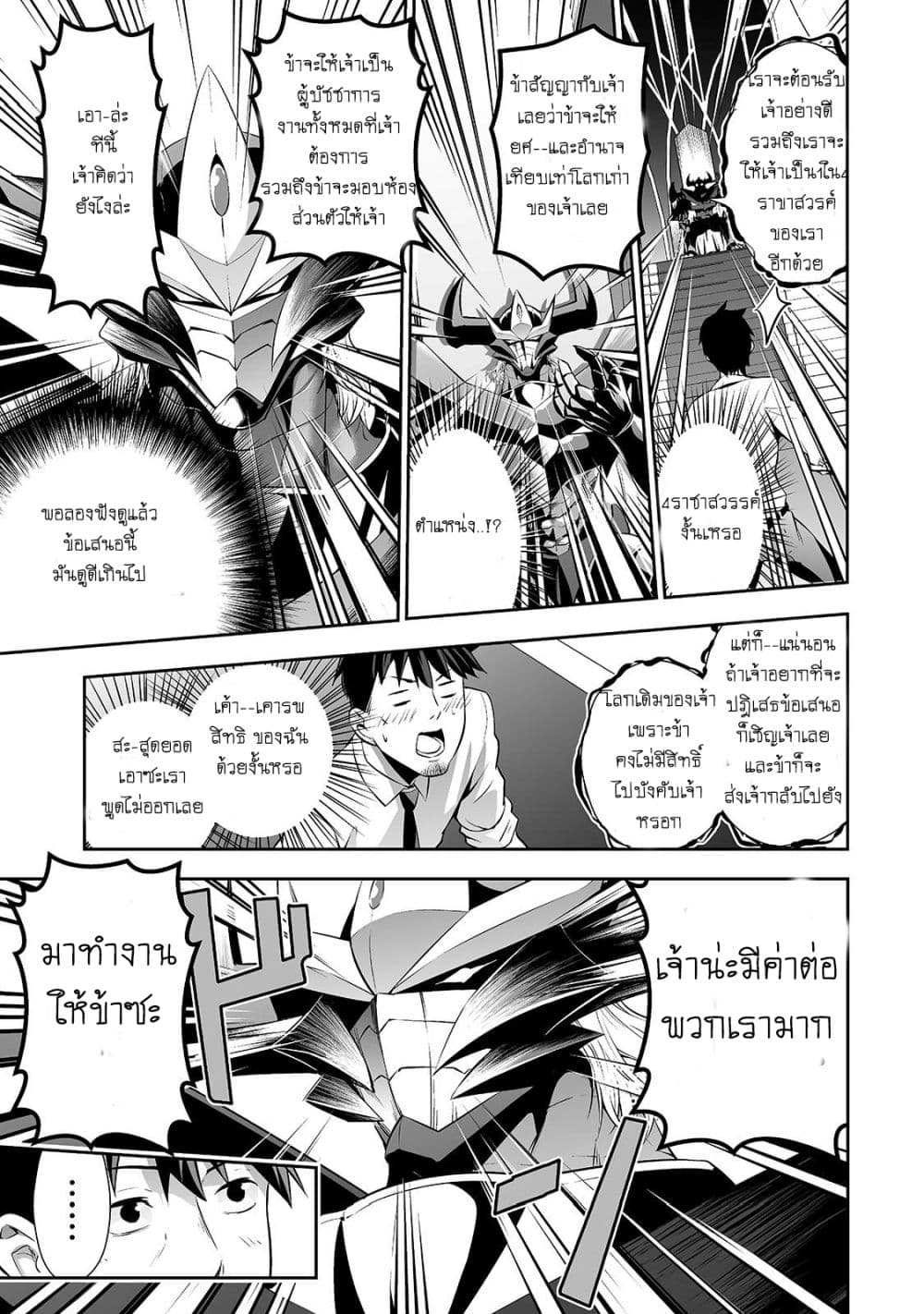 Salaryman ga Isekai ni Ittara Shitennou ni Natta Hanashi 1-1