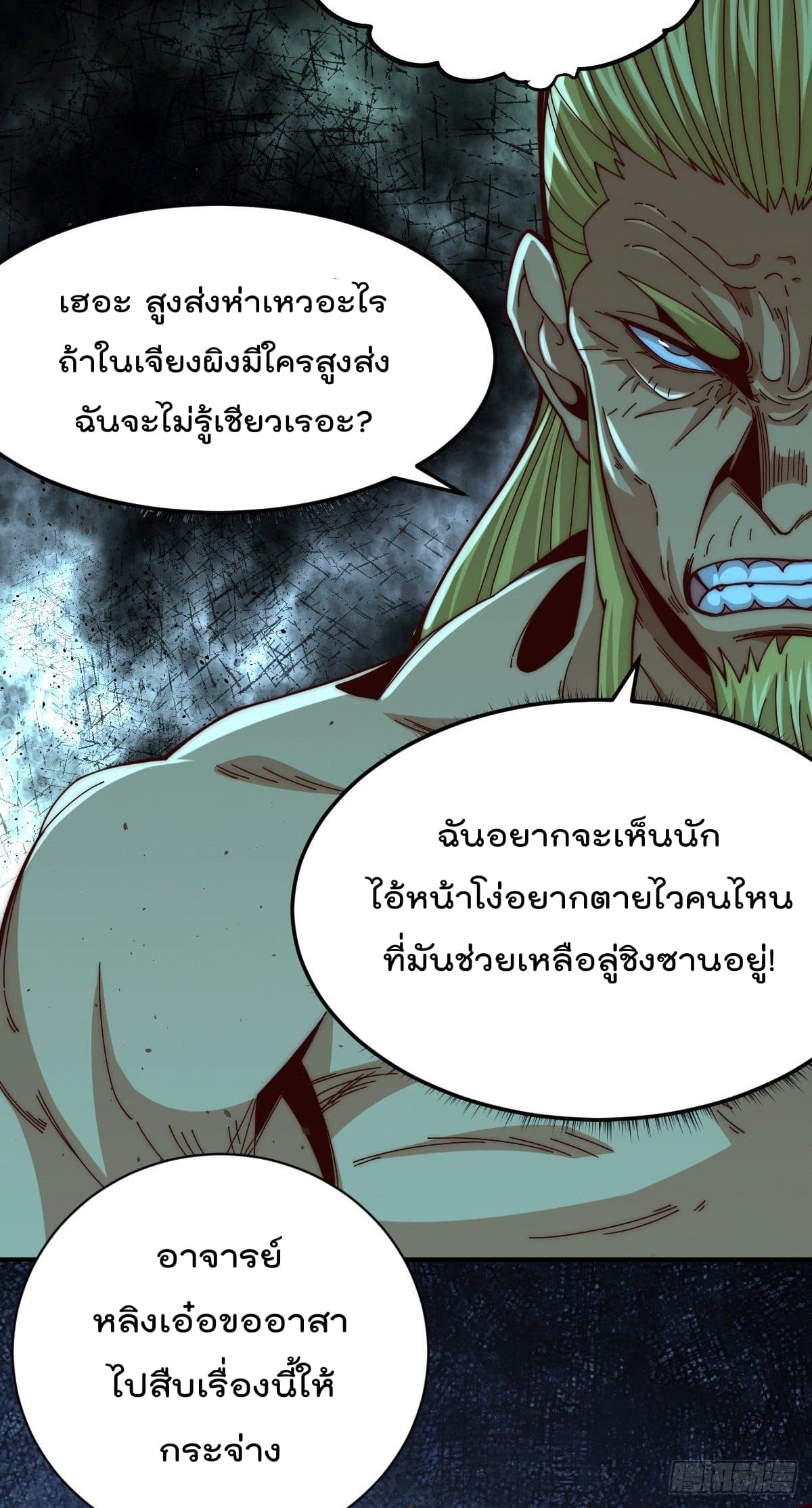 Who is your Daddy? ยอดยุทธ พ่อทุกสถาบัน 7-7