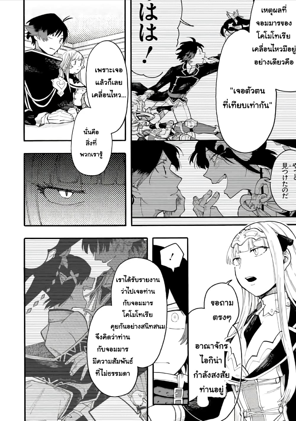 Ore wa Mada, Honki o Dashite Inai 49.1-49.1