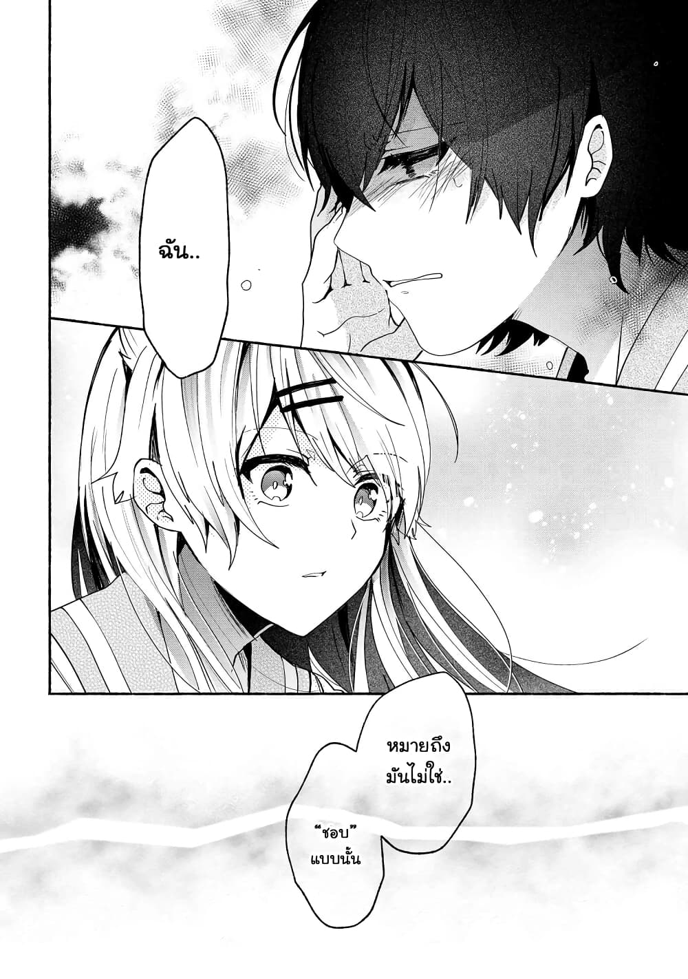 Pashiri na Boku to Koi suru Banchou-san 67-67