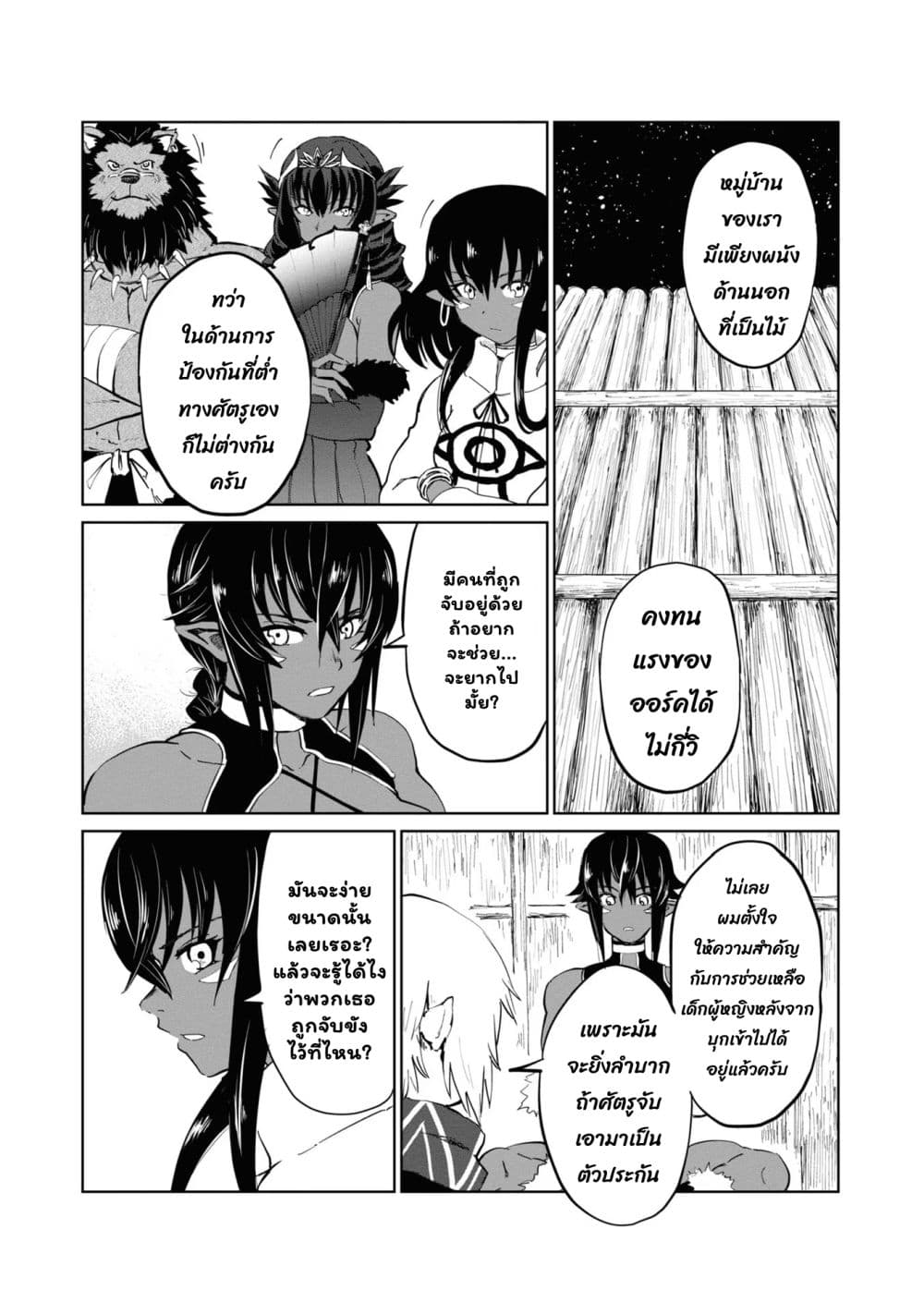 The Death Mage Who Doesn't Want a Fourth Time จอมเวทแห่งศาสตร์ความตาย ผู้ไม่อยากมีชีวิตที่สี่ 19.2-19.2