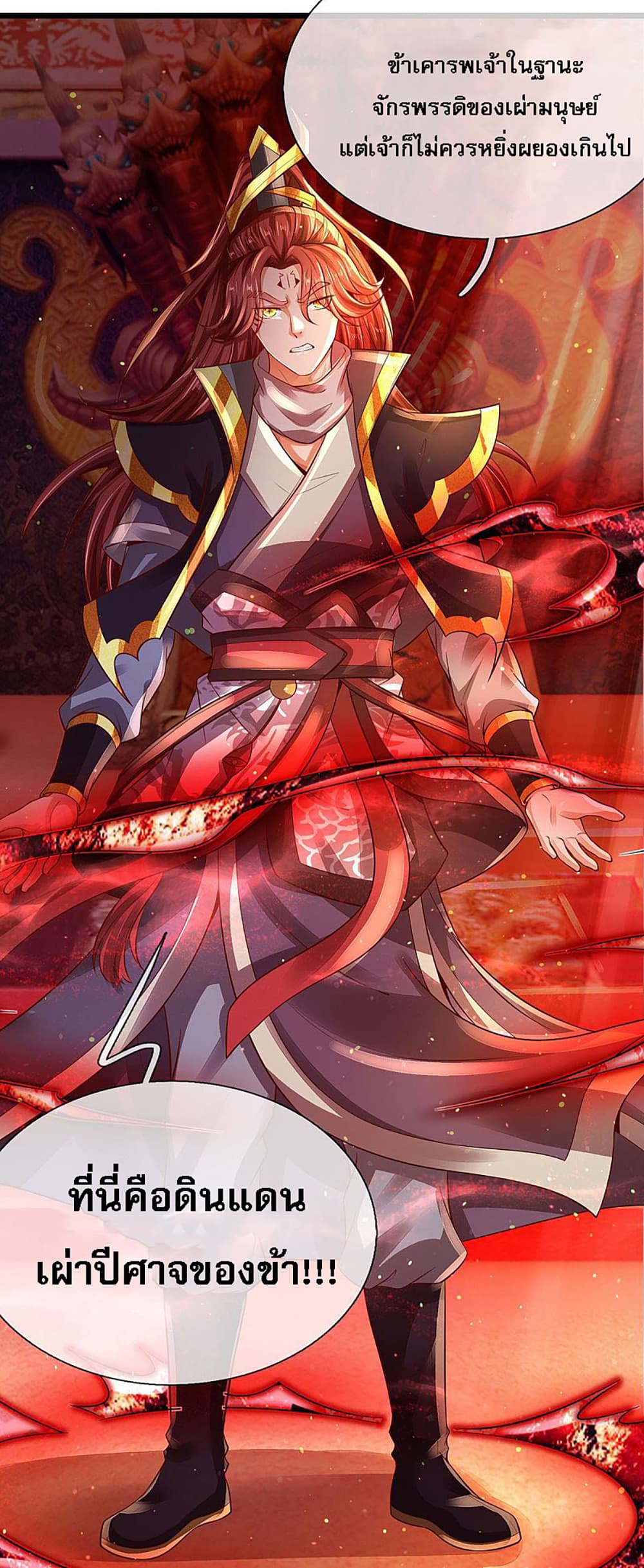 Ultimate Demon King System สุดยอดระบบเจ้าราชันย์ปีศาจ 24-24
