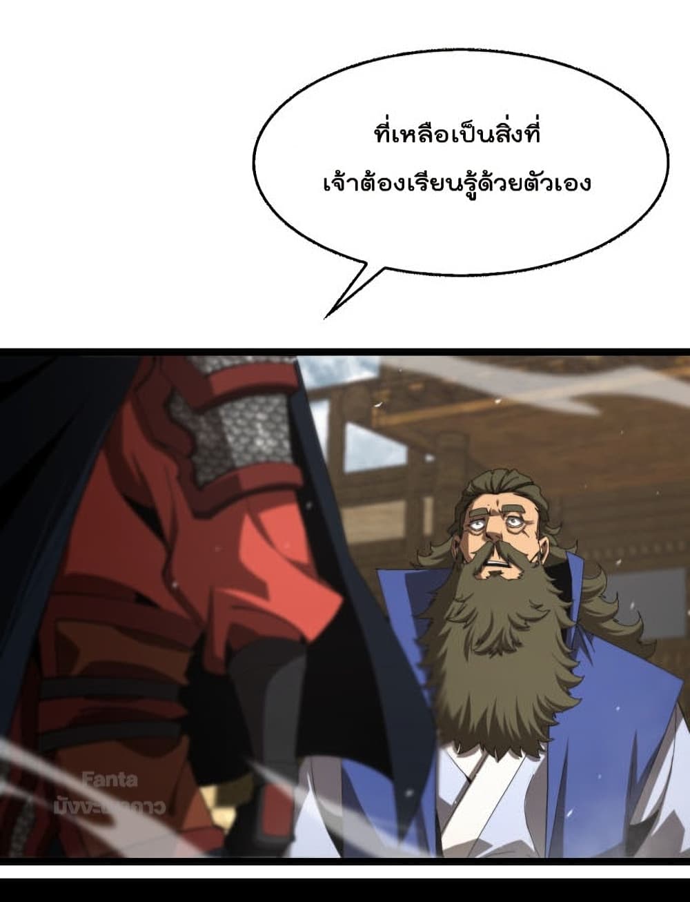 World's Apocalypse Online หมื่นสวรรค์สิ้นโลกา 125-125