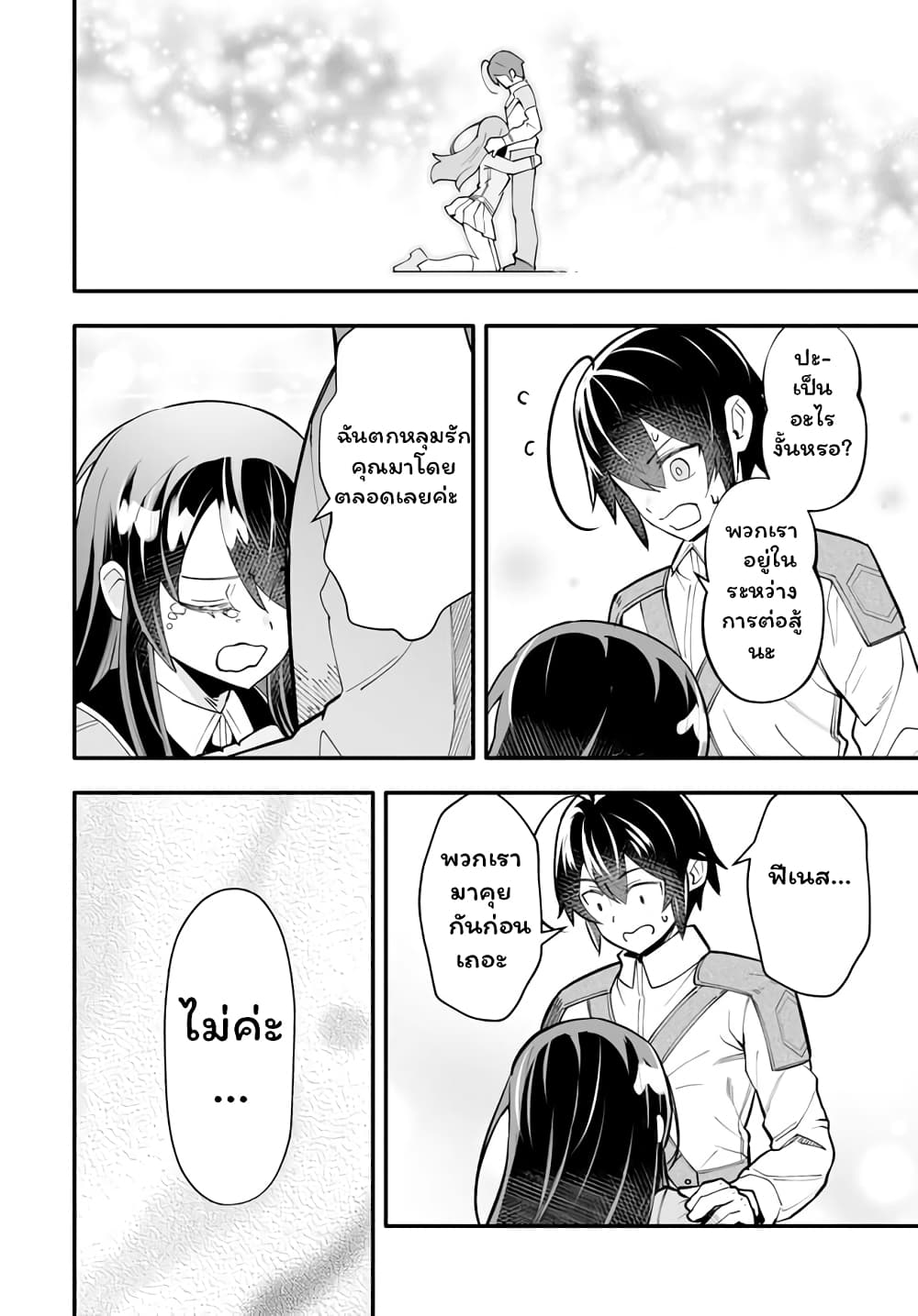 En No Shita No Chikaramocha ขอเพียงแค่คอยสนับสนุนจากเบื้องหลัง 15.1-15.1