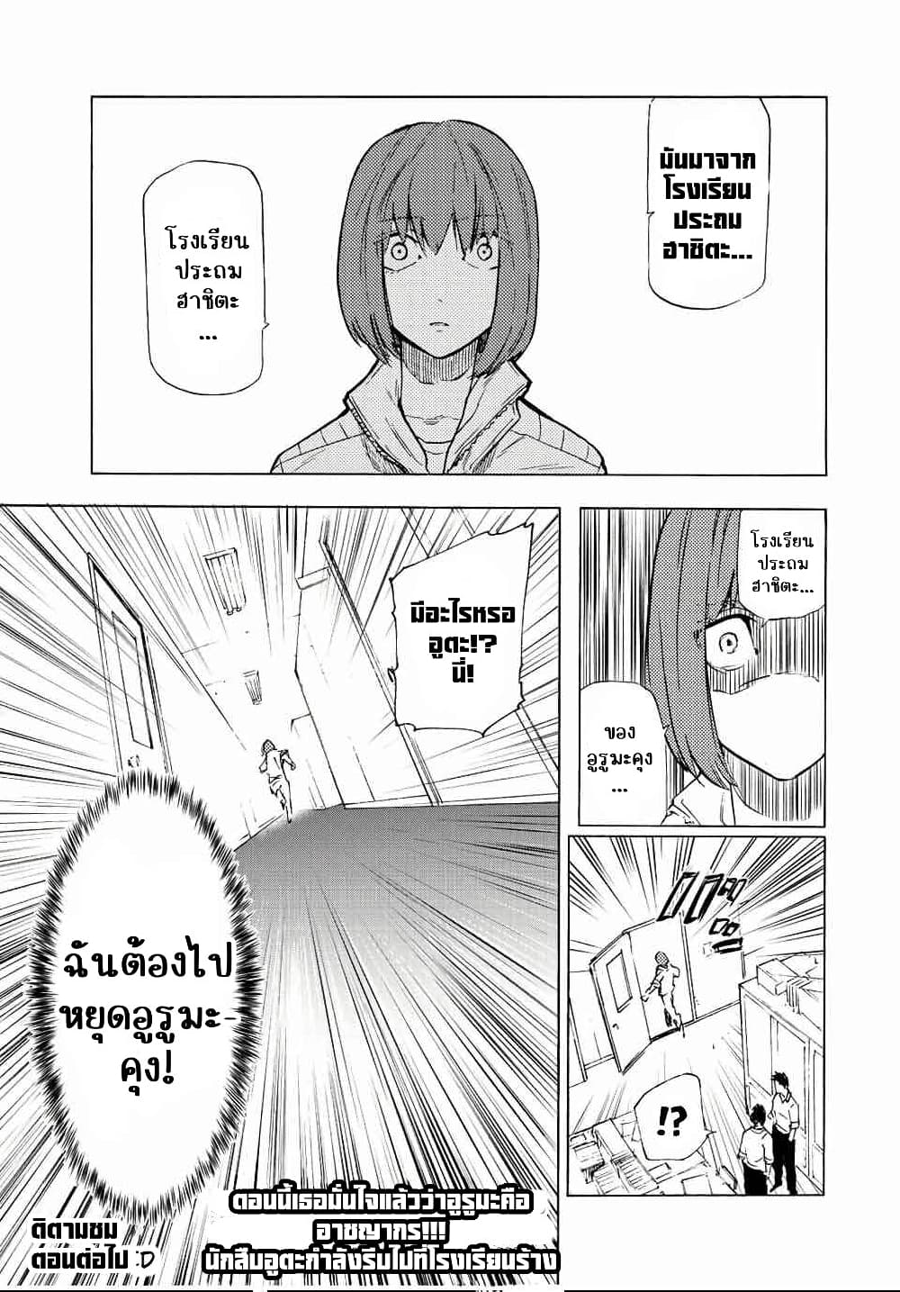 Juujika no Rokunin กางเขนสีชาด 79-79