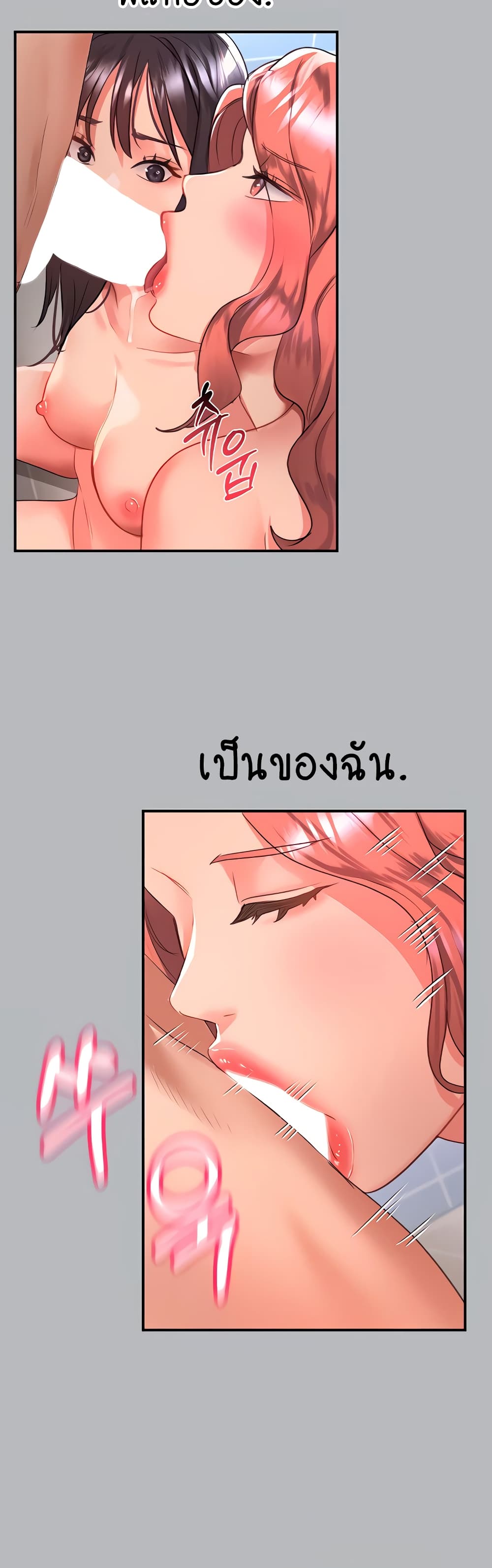 Unlock Her Heart 54-54