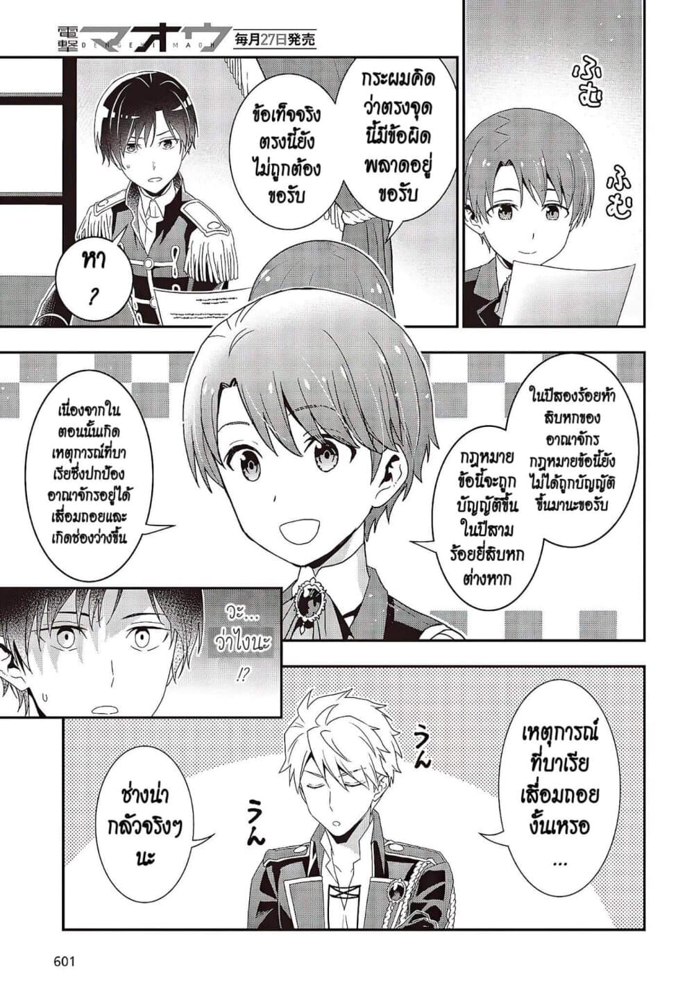Tanaka Family Reincarnates ครอบครัวทานากะเกิดใหม่ค่า~ 9-9