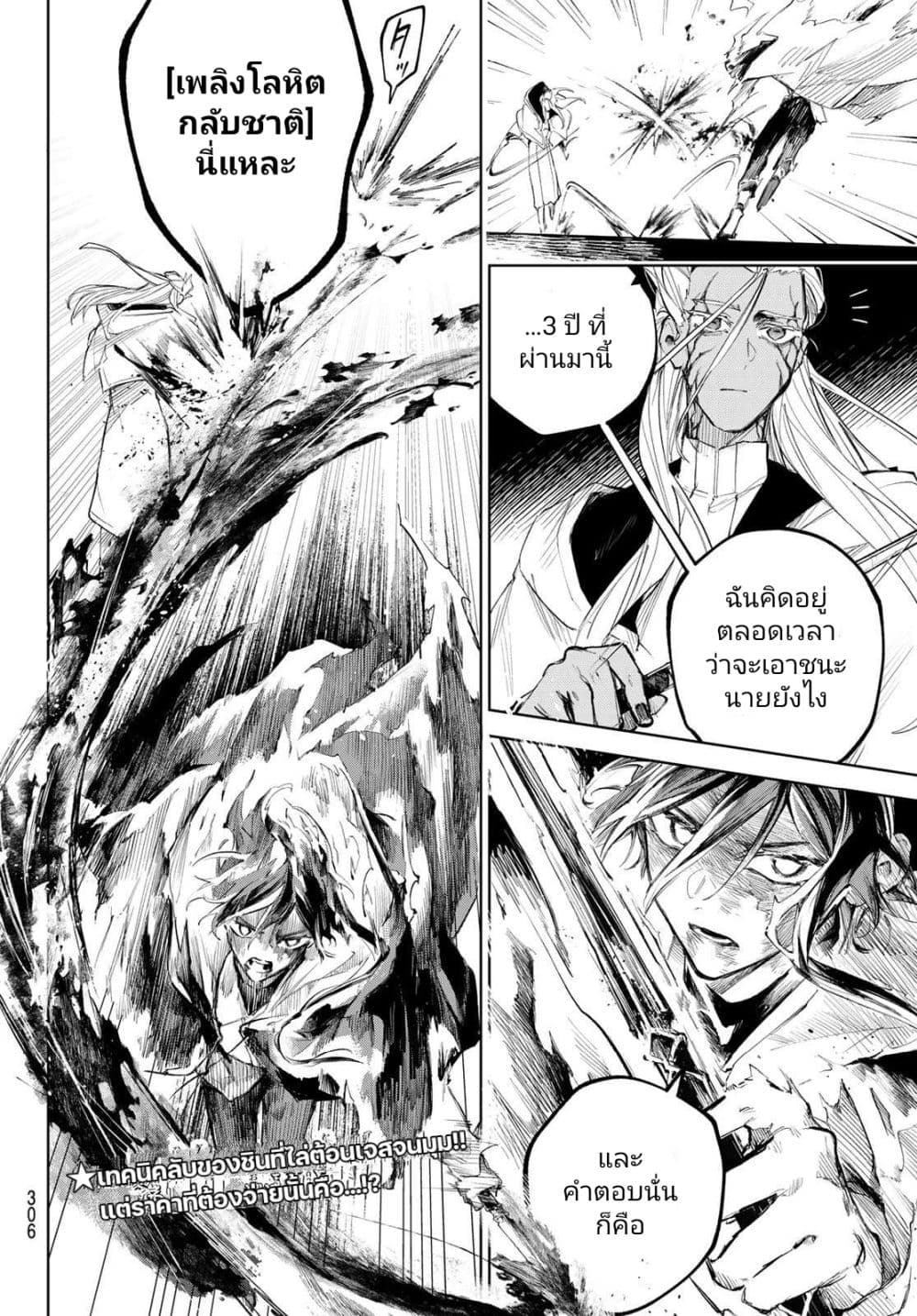 Danzai no Majutsugari นักล่านักเวทย์อาชญากร 8-8