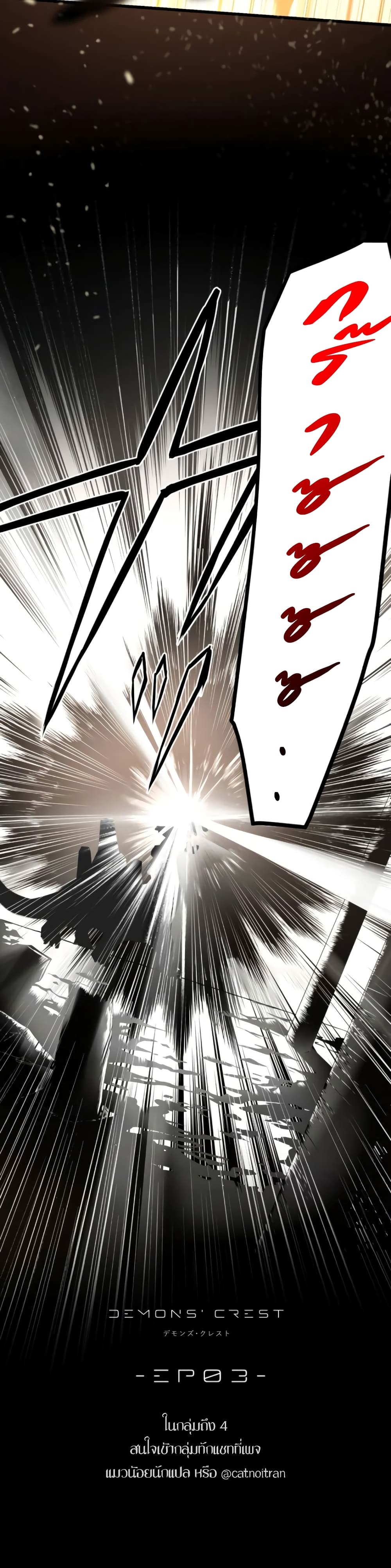 Demons' Crest 3-3