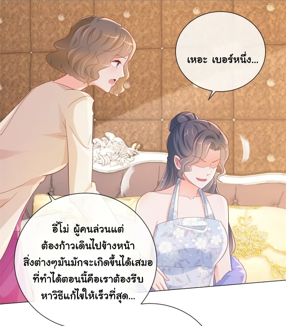 The Lovely Wife And Strange Marriage แผนรักลวงใจ 323-323