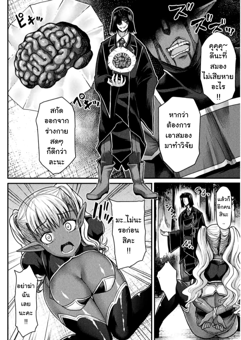 The Other World's Wizard Does Not Chant 5-5