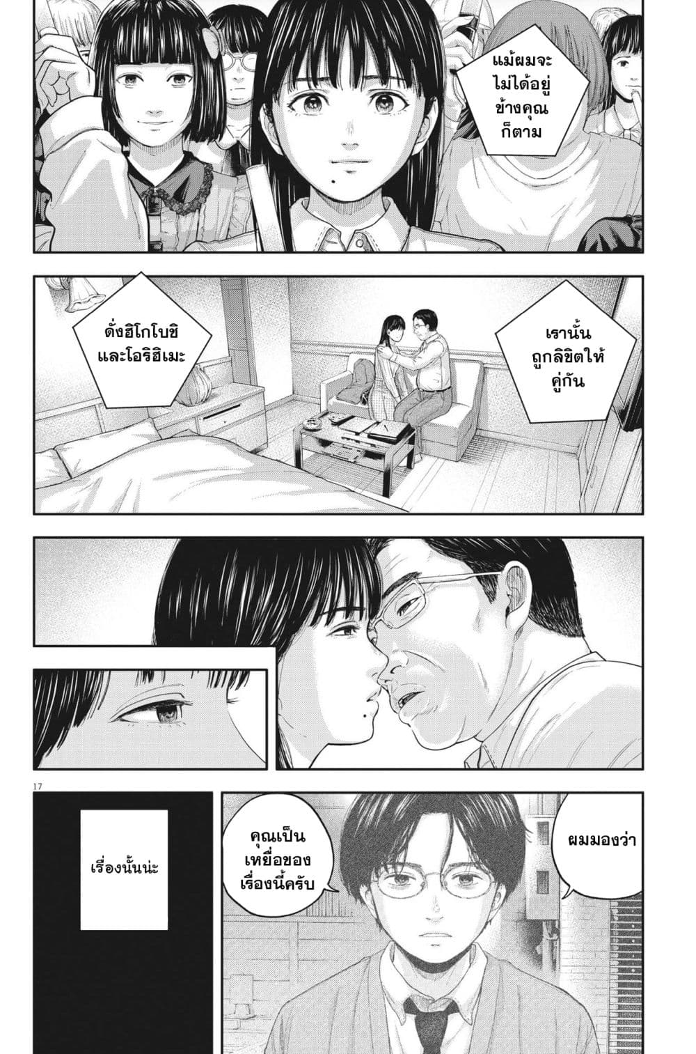 Yumenashi-sensei No Shinroshidou 12-ความปรารถนา ไอดอลชาย 7