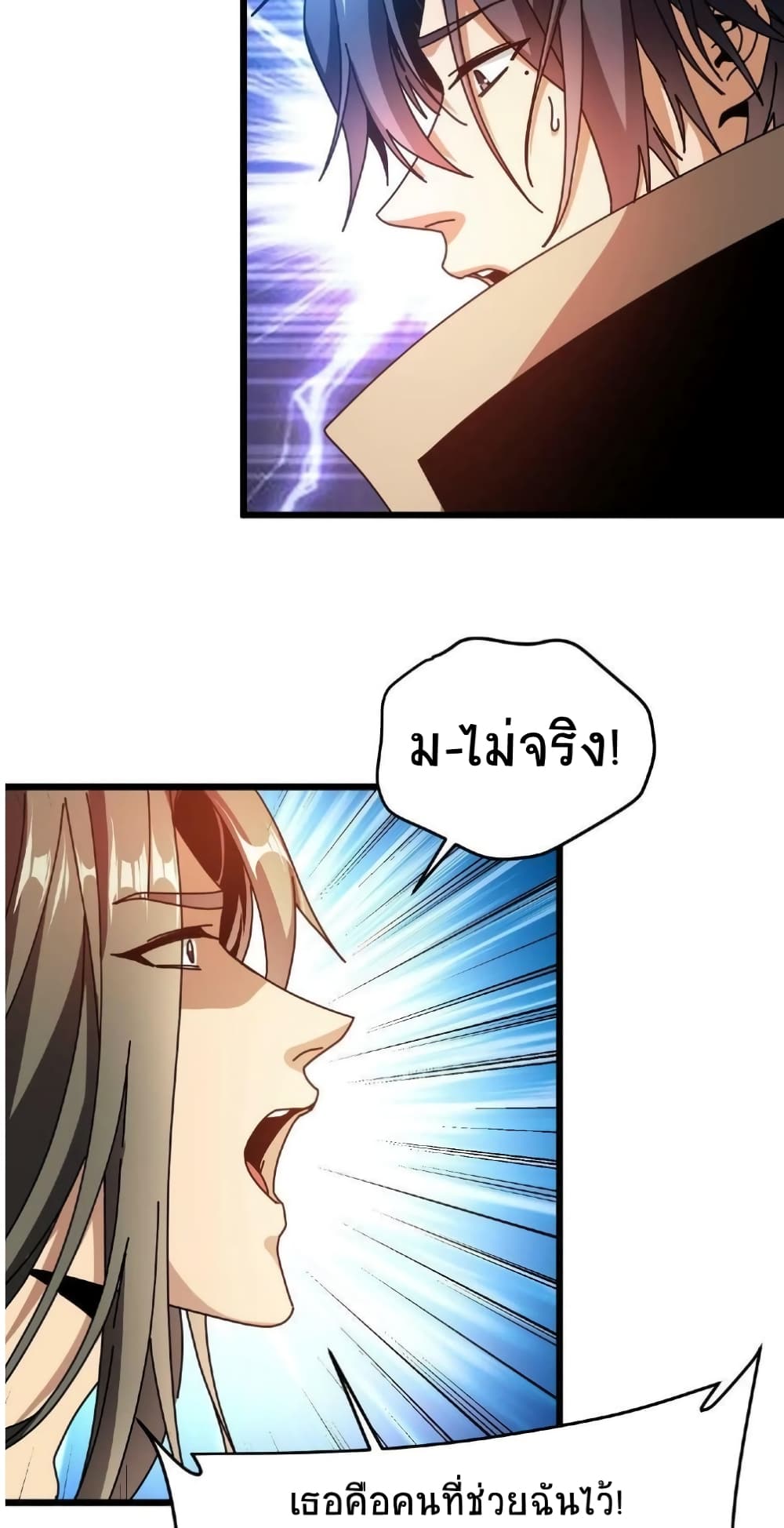 If I Use My Healing Skills, You May Die เวทย์รักษาสั่งตาย 31-31