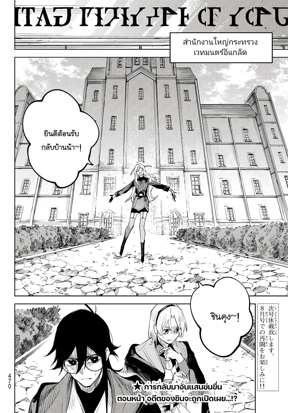 Danzai no Majutsugari นักล่านักเวทย์อาชญากร 4.2-4.2