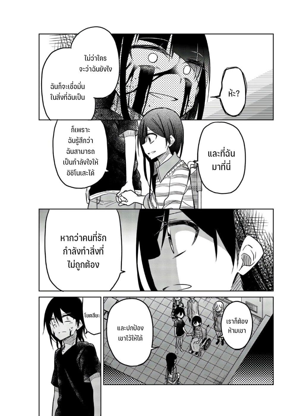 Ijousha no Ai 71-โยตสึยะ ชิโนะ