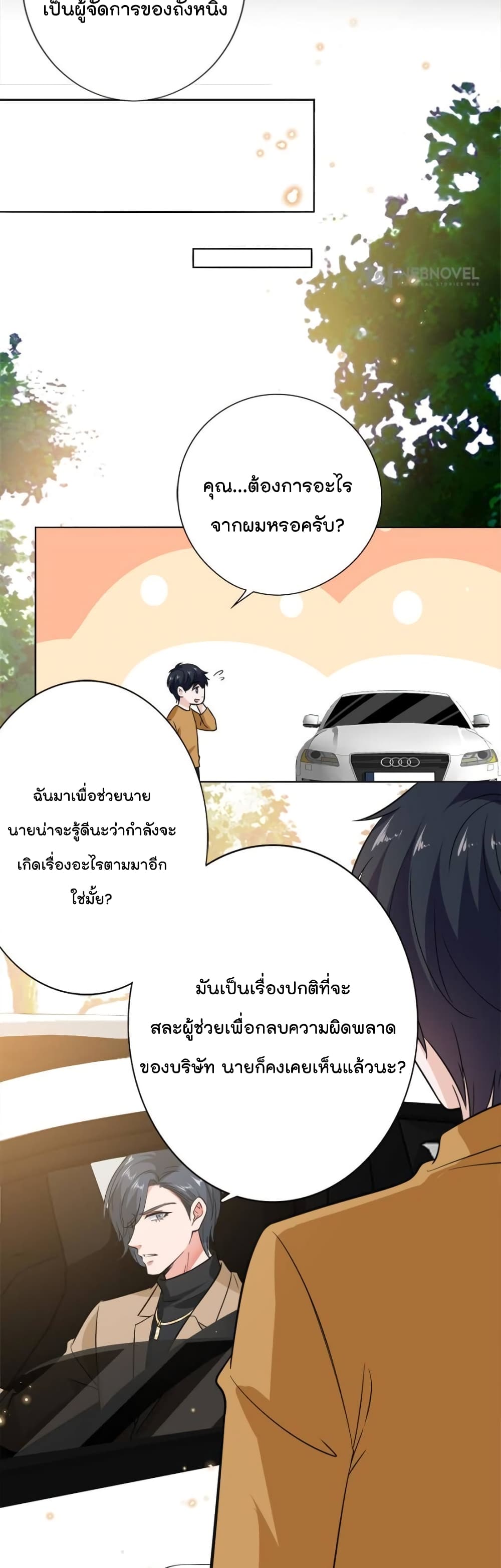 Trial Marriage Husband: Need to Work Hard 80-80